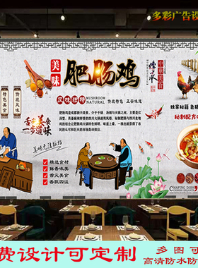 美味肥肠鸡广告贴纸贴画饭店四川肥肠鸡火锅灯箱布海报自粘装饰画
