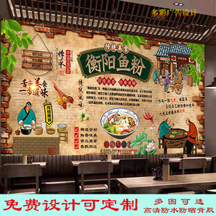 美味衡阳鱼粉图片广告贴纸画餐饮店五谷鱼粉店背景墙海报装饰壁画