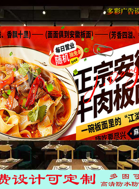 正宗安徽牛肉板面灯箱布图片广告墙纸画餐饮新野板面背景墙装饰画