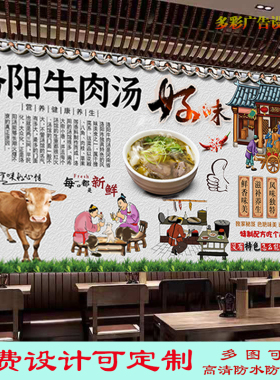 定制洛阳牛肉汤广告贴纸贴画饭店淮阳牛肉汤灯箱布海报高清装饰画