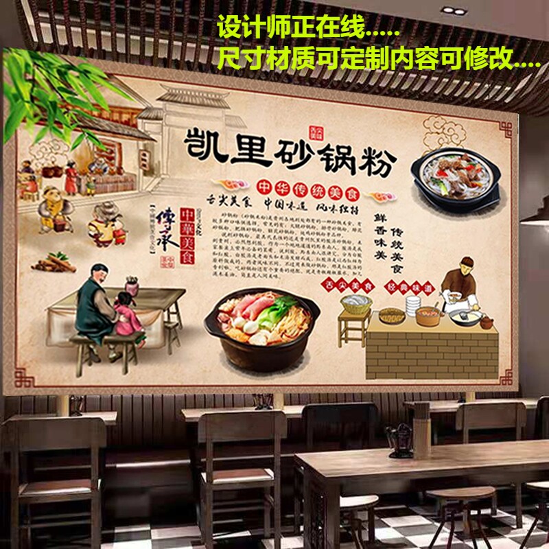 凯里砂锅粉海报广告装修墙纸壁纸背景墙饭店酒店室内防水贴画自粘