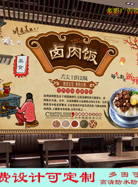 复古美味卤肉饭广告贴纸贴画饭馆台湾卤肉饭海报灯箱布高清装饰画
