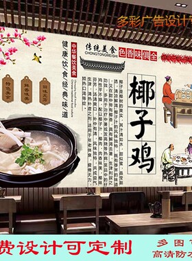 定制海南椰子鸡海报贴纸贴画自粘饭店背景墙猪肚鸡防水背胶写真画
