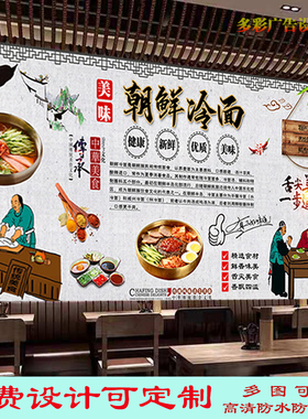 美味朝鲜冷面广告贴纸贴画饭店背景墙复古朝鲜冷面自粘海报油画布