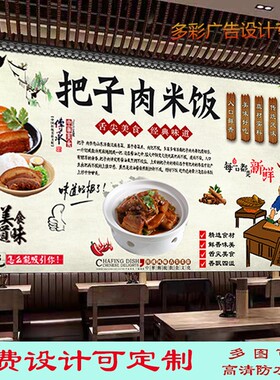 定制把子肉米饭海报贴纸贴画背景墙饭店老济南把子肉米饭装饰印刷