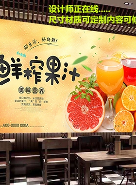 定制鲜美果汁室内防水背胶海报壁纸墙贴饭店装饰画广告自粘油画布