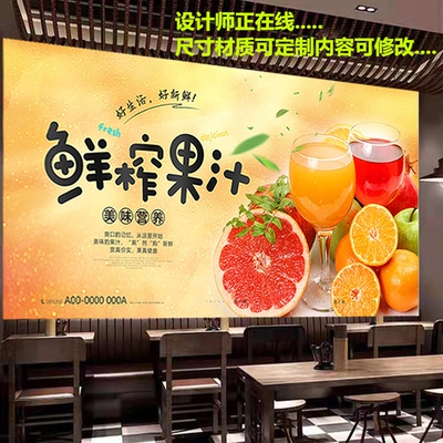定制鲜美果汁室内防水背胶海报壁纸墙贴饭店装饰画广告自粘油画布