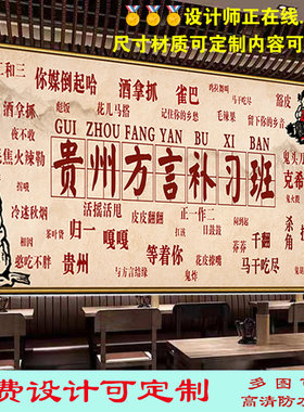 幽默趣味贵州方言广告贴纸贴画壁纸装饰饭店四川方言东北话背景墙