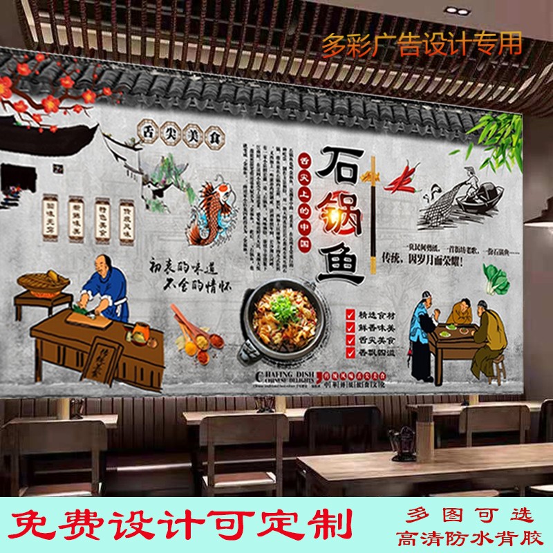 特色石锅鱼美食背景墙广告墙贴壁画饭店啵啵鱼复古贴纸室外装饰画图片