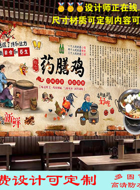 养生药膳鸡复古广告海报贴纸贴画背景墙饭店室外防水猪肚鸡装饰画