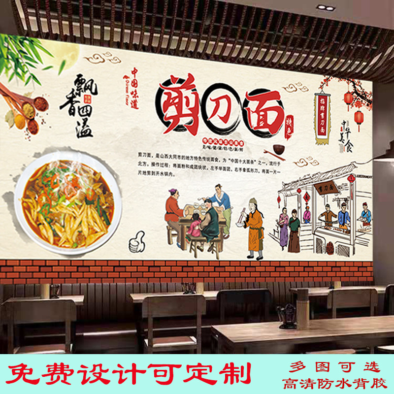 复古山西剪刀面海报贴纸贴画小吃车饭店简介剔尖面背景墙室外装饰