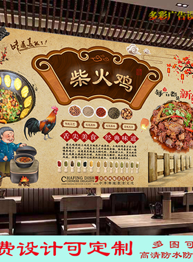 复古农家柴火鸡广告墙纸贴画餐饮店成都柴火鸡灯箱布高清装饰壁画