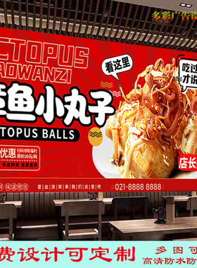 章鱼小丸子灯箱布广告贴纸贴画饭店台湾小丸子海报背景墙贴装饰画