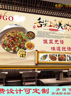 舌尖上的美食饭店广告宣传贴画饭店家常菜海报家的味道高清装饰画