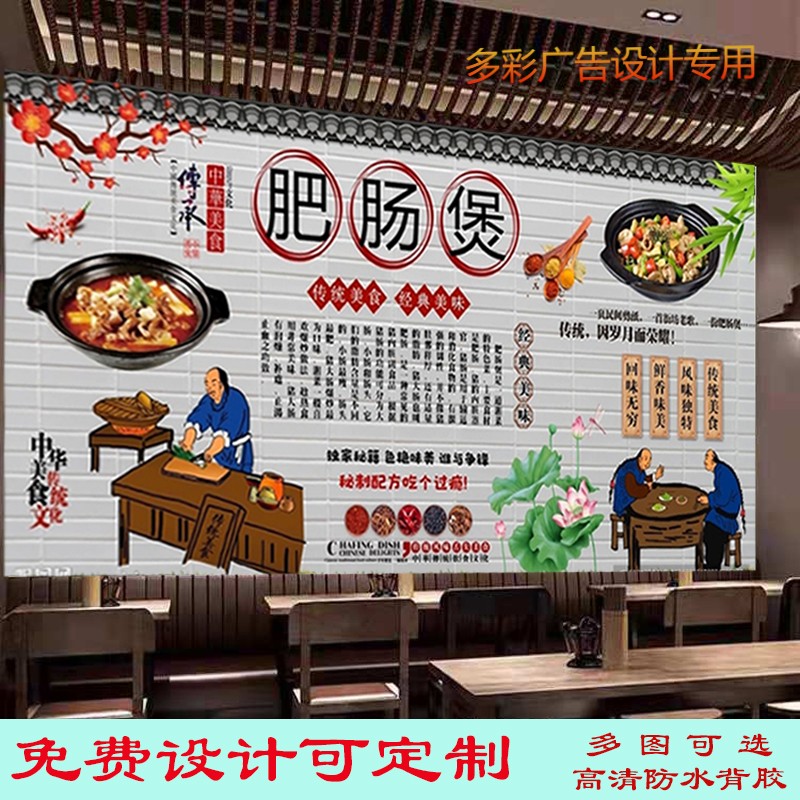定制美味肥肠煲贴纸墙画广告海报猪大肠背景墙饭店罗山大肠汤壁画