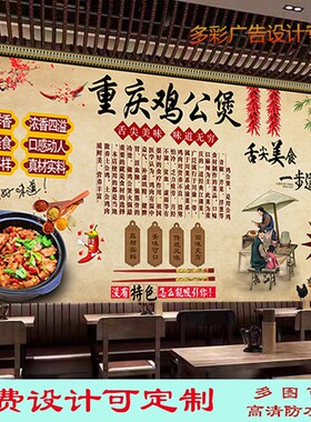 定制重庆烧鸡公背景墙创意自粘装饰图饭店重庆鸡公煲防水防晒海报