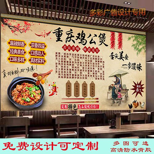 定制重庆烧鸡公背景墙创意自粘装饰图饭店重庆鸡公煲防水防晒海报