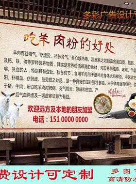 定制花溪羊肉粉广告海报墙纸背景墙饭店遵义羊肉粉室内高清背景墙