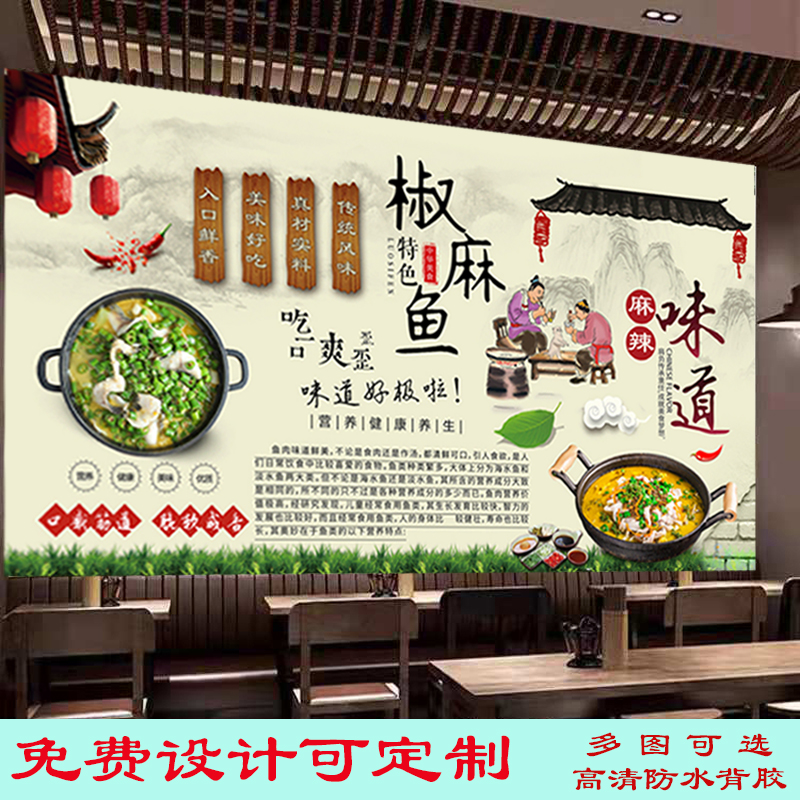 椒麻鱼贴纸贴画广告海报麻椒鱼复古怀旧背景墙贴饭店餐厅馆装饰画图片