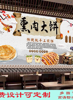 定制东北熏肉大饼图片海报设计广告背景墙饭店小吃店熏牛肉饼壁画
