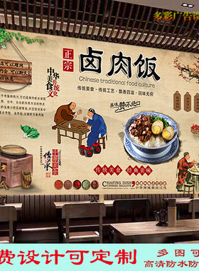 台湾卤肉饭广告贴纸贴画餐馆盖浇卤味饭海报墙贴自粘背景墙装饰画