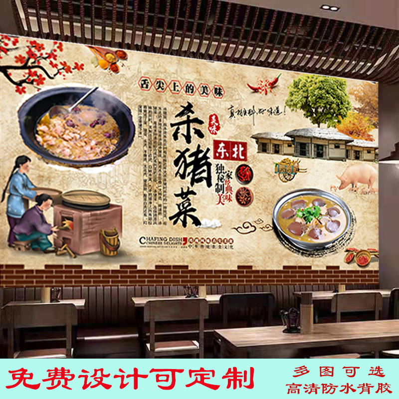 特色东北杀猪菜广告设计墙纸贴画背景墙饭店餐馆杀猪菜室内高清画