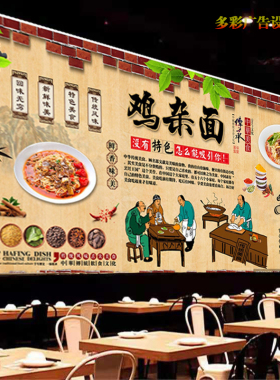 美味鸡杂面广告贴纸贴画饭馆正宗黔江鸡杂灯箱布海报防晒背景墙贴