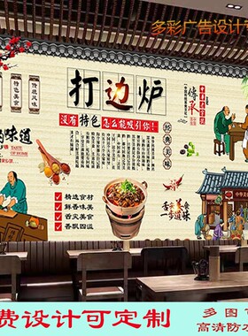 正宗广式打边炉图片海报设计广告背景墙饭店室外墙纸高清背胶写真