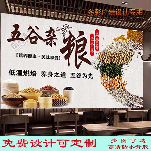 防水防晒背胶五谷杂粮饭店高清