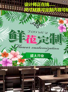 鲜花定制广告海报贴纸墙贴装饰画商场商用鲜花店防水贴画创意自粘