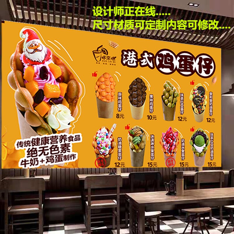 港式鸡蛋仔小吃店广告海报贴纸墙贴自粘蛋包肠小吃车装饰墙面装修