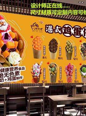 港式鸡蛋仔小吃店广告海报贴纸墙贴自粘蛋包肠小吃车装饰墙面装修