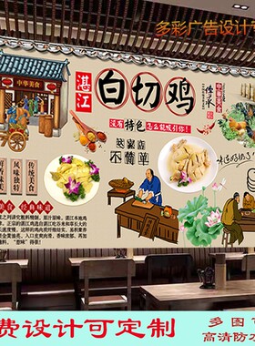 定制湛江白切鸡贴纸墙画广告餐馆背景墙饭店白切鸡饭户外背胶写真