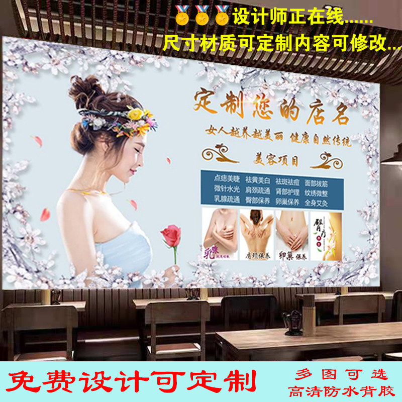 定制墙画包邮养生广告海报墙纸墙贴装饰美容店韩式半定妆防水自粘