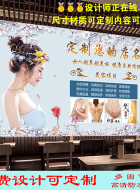 定制墙画包邮养生广告海报墙纸墙贴装饰美容店韩式半定妆防水自粘
