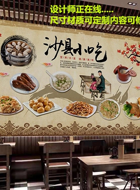 复古怀旧沙县小吃饭店广告海报贴纸墙贴装饰画小吃店贴画防水壁画