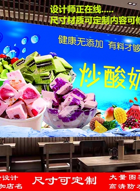 定制传统炒酸奶小吃店海报贴纸装饰画小吃车防水背胶自粘油画布