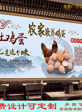 农家散养鸡蛋灯箱布海报乌鸡蛋背景墙广告贴纸土鸡蛋装饰画油画布