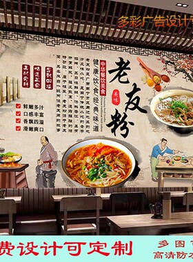 定制广西老友粉小吃店广告墙纸贴画海报壁画饭店老友面室外高清画