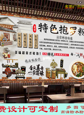 特色抱罗粉店广告贴纸灯箱布饭馆海南粉海报自粘壁画背景墙装饰画