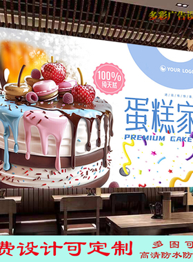 美味蛋糕广告贴纸墙画蛋糕店室外巧克力蛋糕高清墙贴自粘装饰墙画