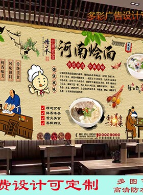 美味河南烩面图片广告海报设计郑州烩面背景墙饭店羊肉烩面墙纸画