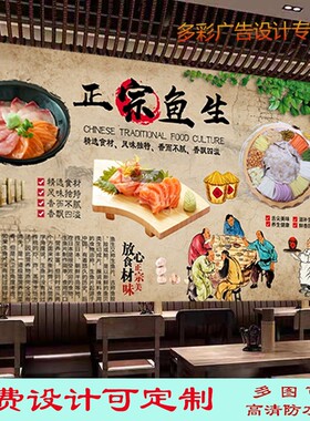 正宗鱼生广告海报贴纸背景墙装饰画饭店鱼生高清防水背胶贴画写真