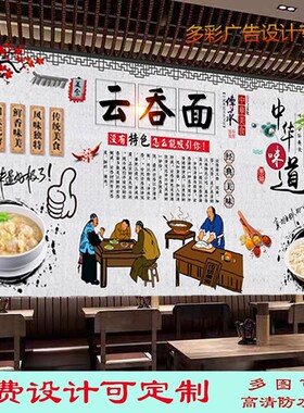 美味云吞面广告海报装饰画贴纸贴画背景墙饭店小吃车壁纸防水印刷