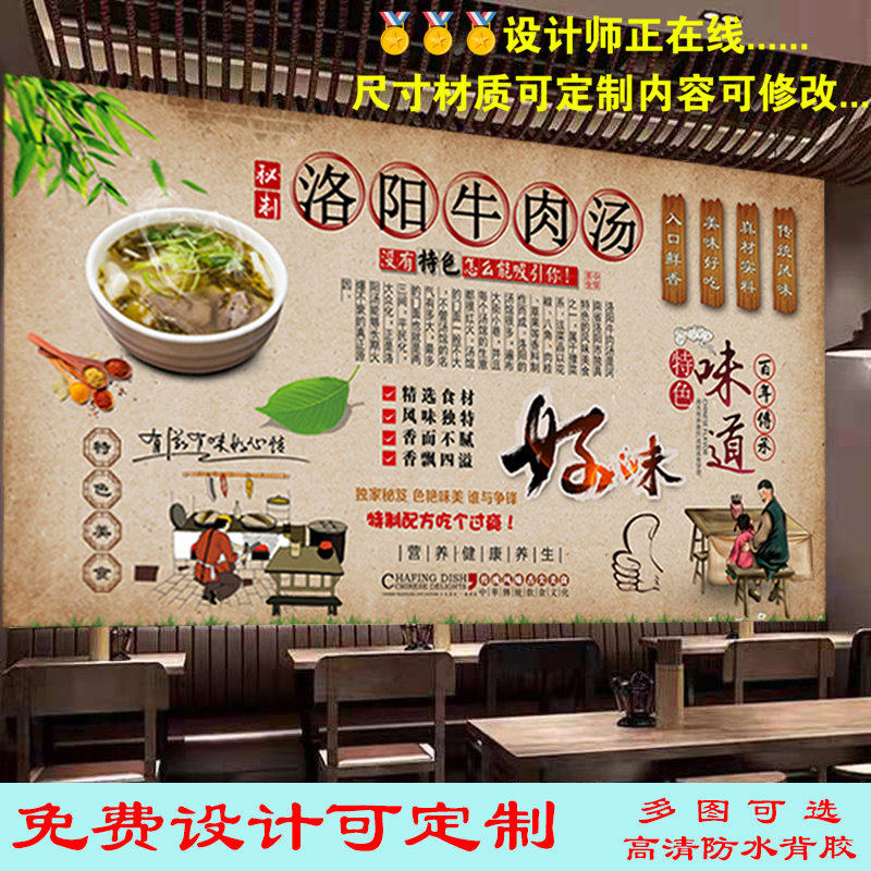 定制洛阳牛肉汤饭店广告海报贴纸贴画背景墙装饰室内防水高清背胶