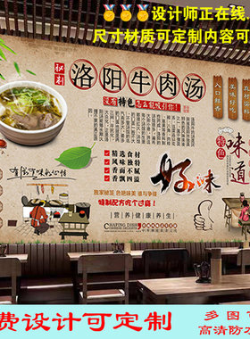 定制洛阳牛肉汤饭店广告海报贴纸贴画背景墙装饰室内防水高清背胶