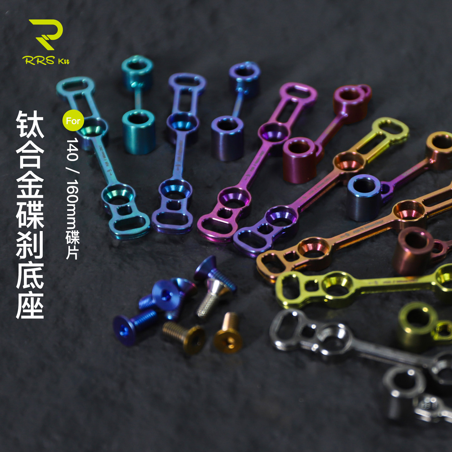 Rrskit超轻钛合金公路车碟刹140160碟片禧玛诺速联夹器超轻转换座