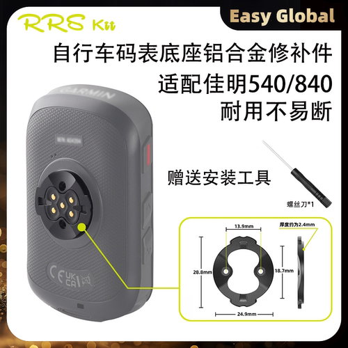 540/840码表底座铝合金修补件