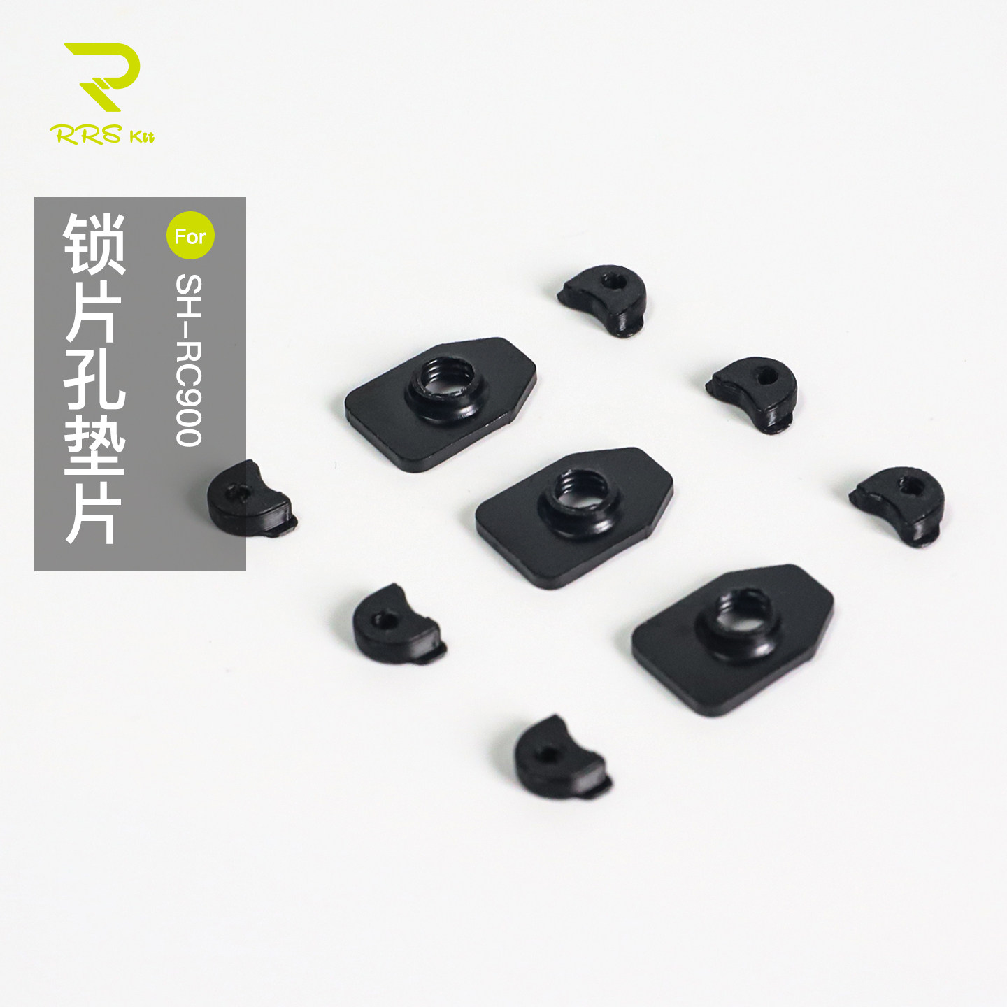 Rrskit适用SHIMANO禧玛诺锁鞋锁片孔垫片锁片螺母SH-RC900锁鞋