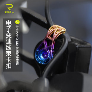 Rrskit适用SHIMANO禧玛诺R7170 R8170电变固定卡子12速电变线卡扣